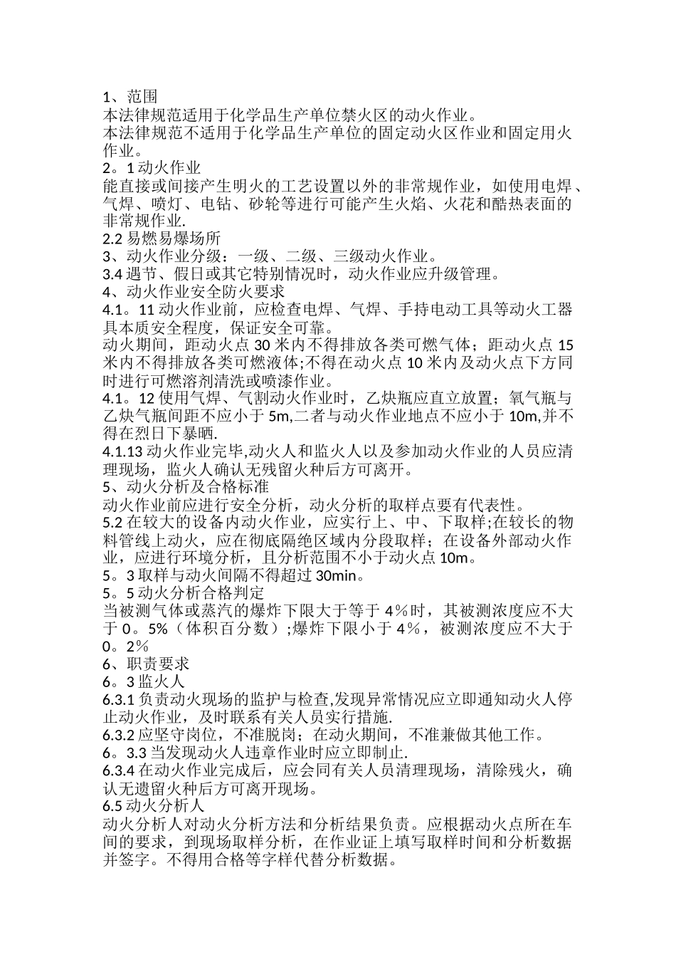 动火作业安全规范77301_第1页