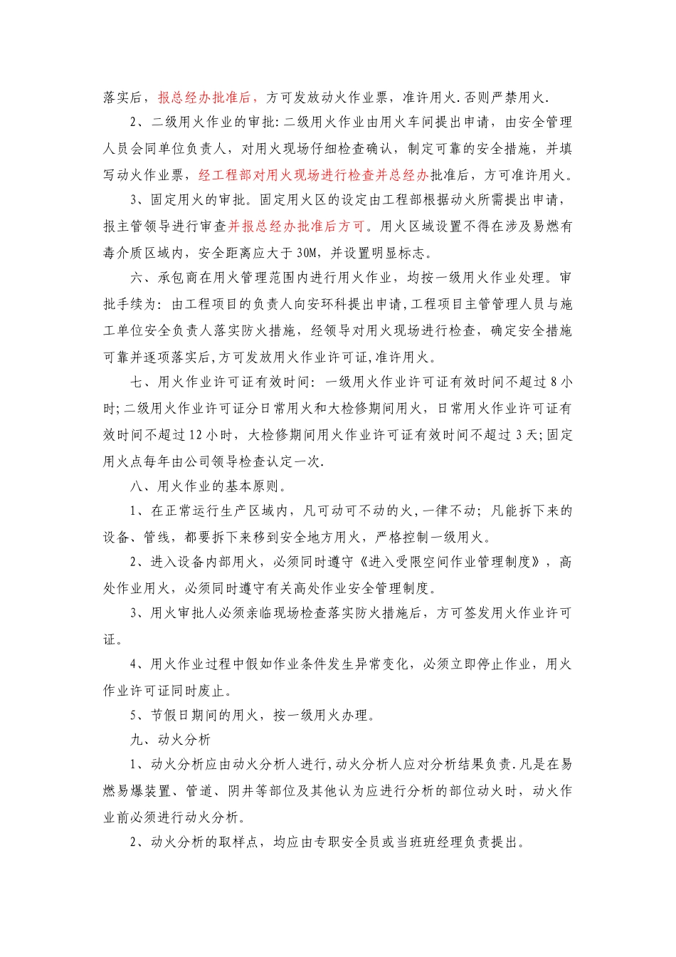 动火作业审批制度13506_第2页