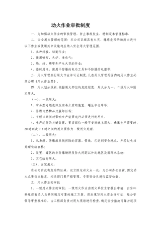 动火作业审批制度13506