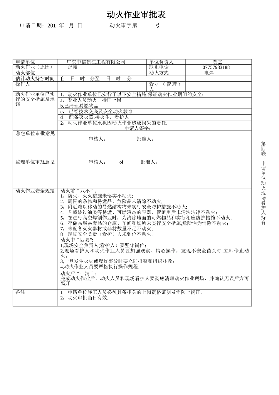 动火作业审批表_第1页