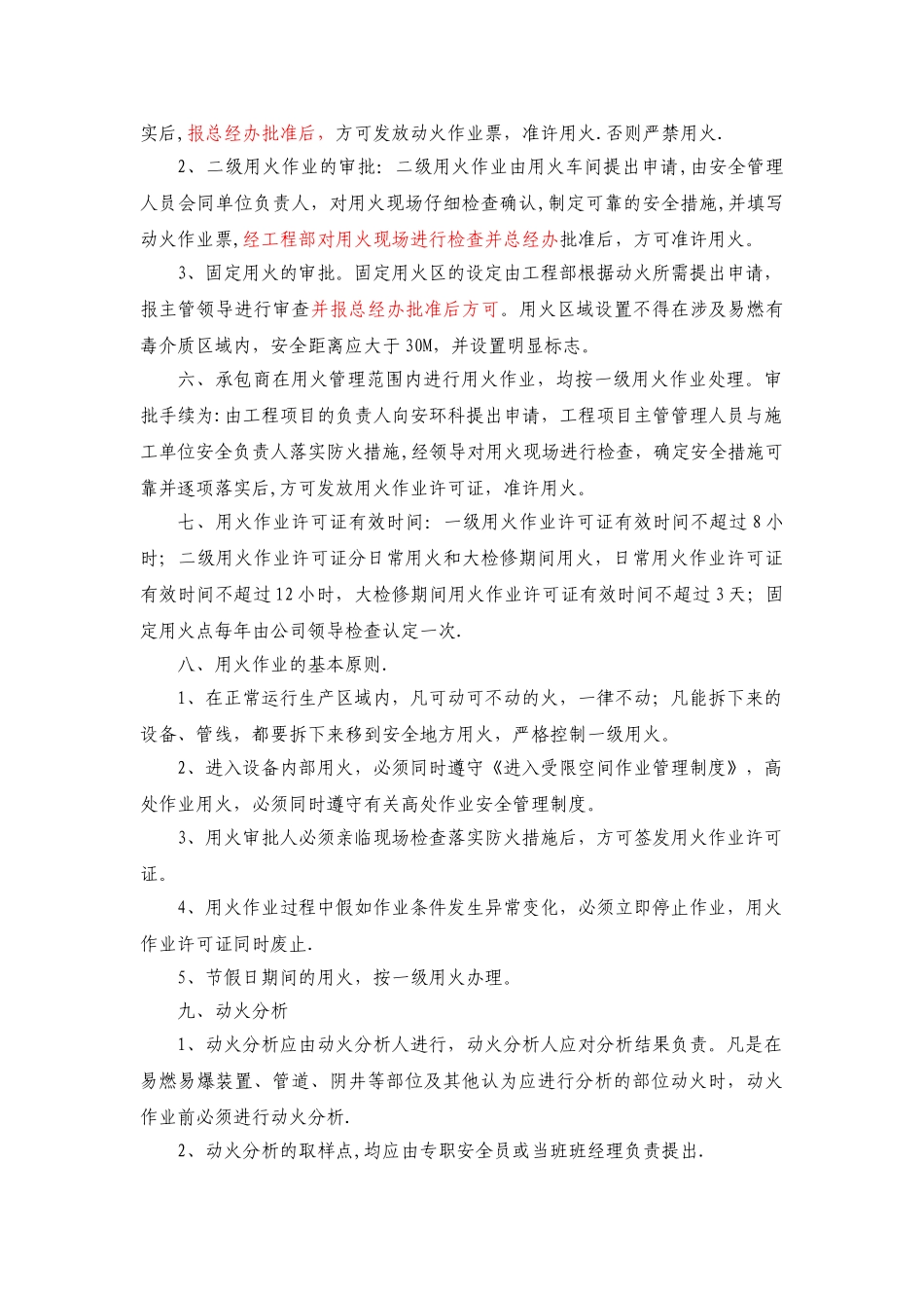 动火作业审批制度42474_第2页