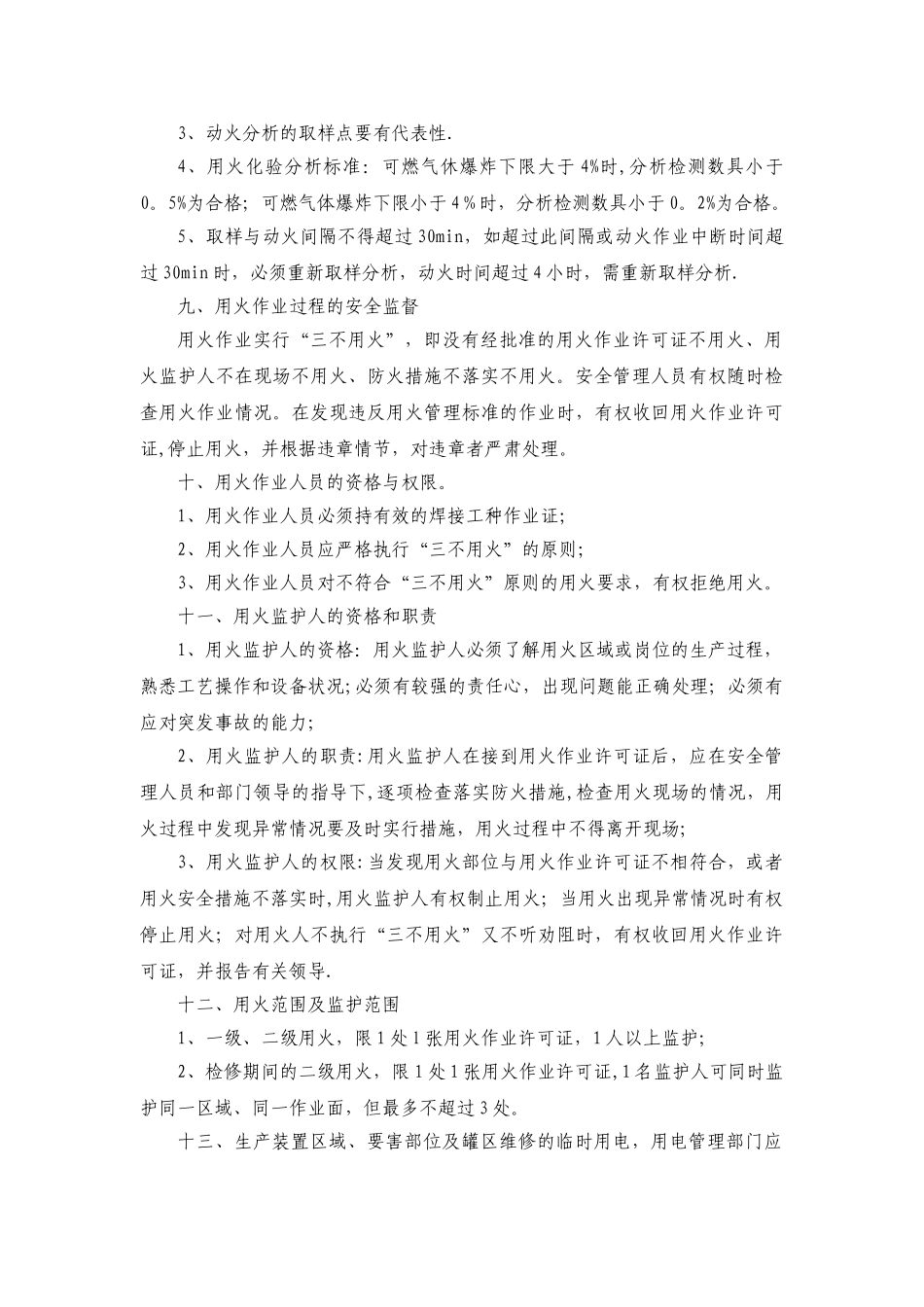 动火作业审批制度42474_第3页