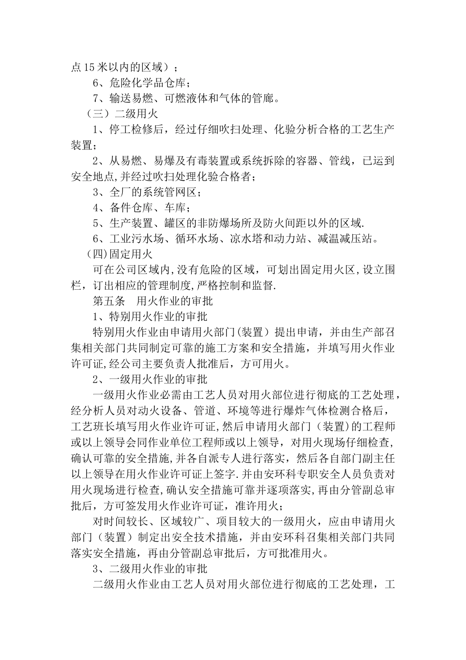 动火作业提级管理制度_第2页