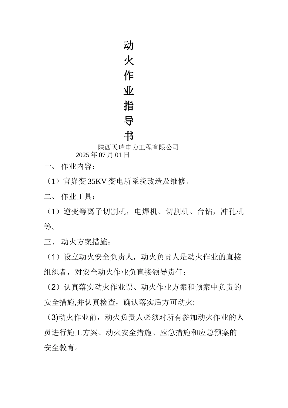 动火作业指导书_第1页