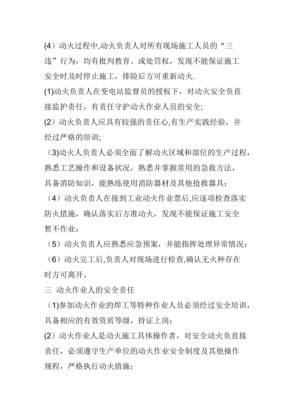 动火作业指导书_第2页