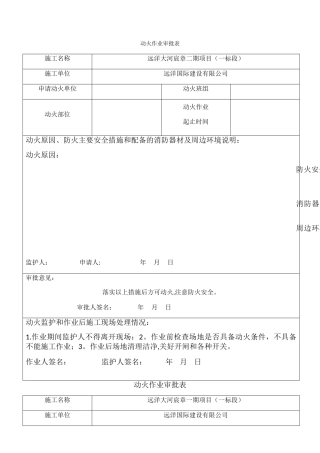 动火作业审批表50303