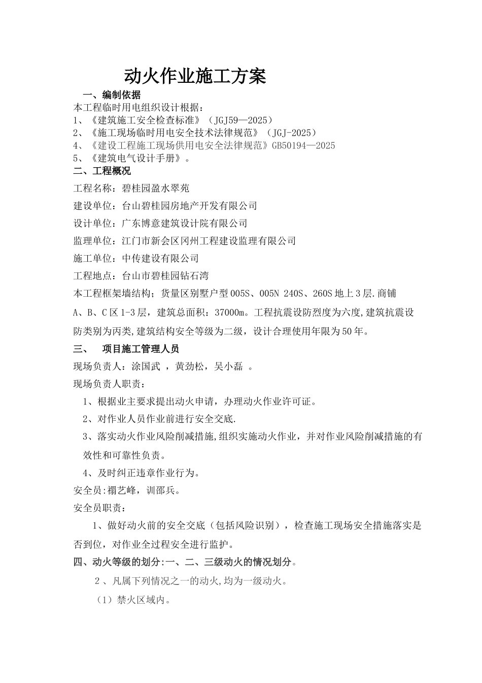 动火作业施工方案_第2页