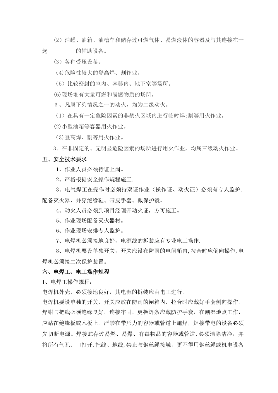 动火作业施工方案_第3页