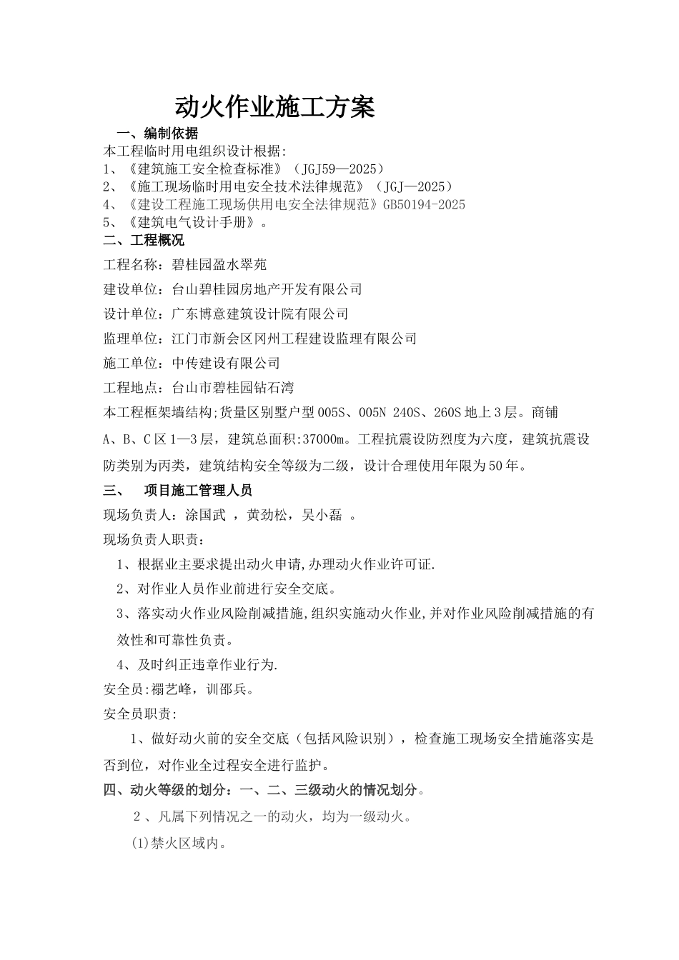 动火作业施工方案27307_第2页