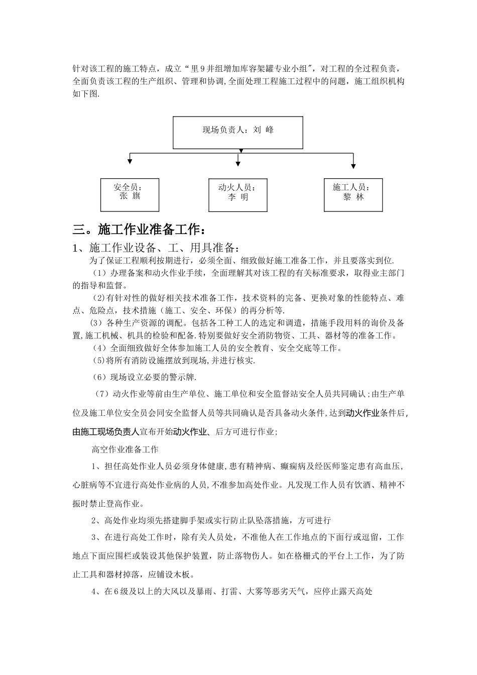动火作业施工方案11486_第2页