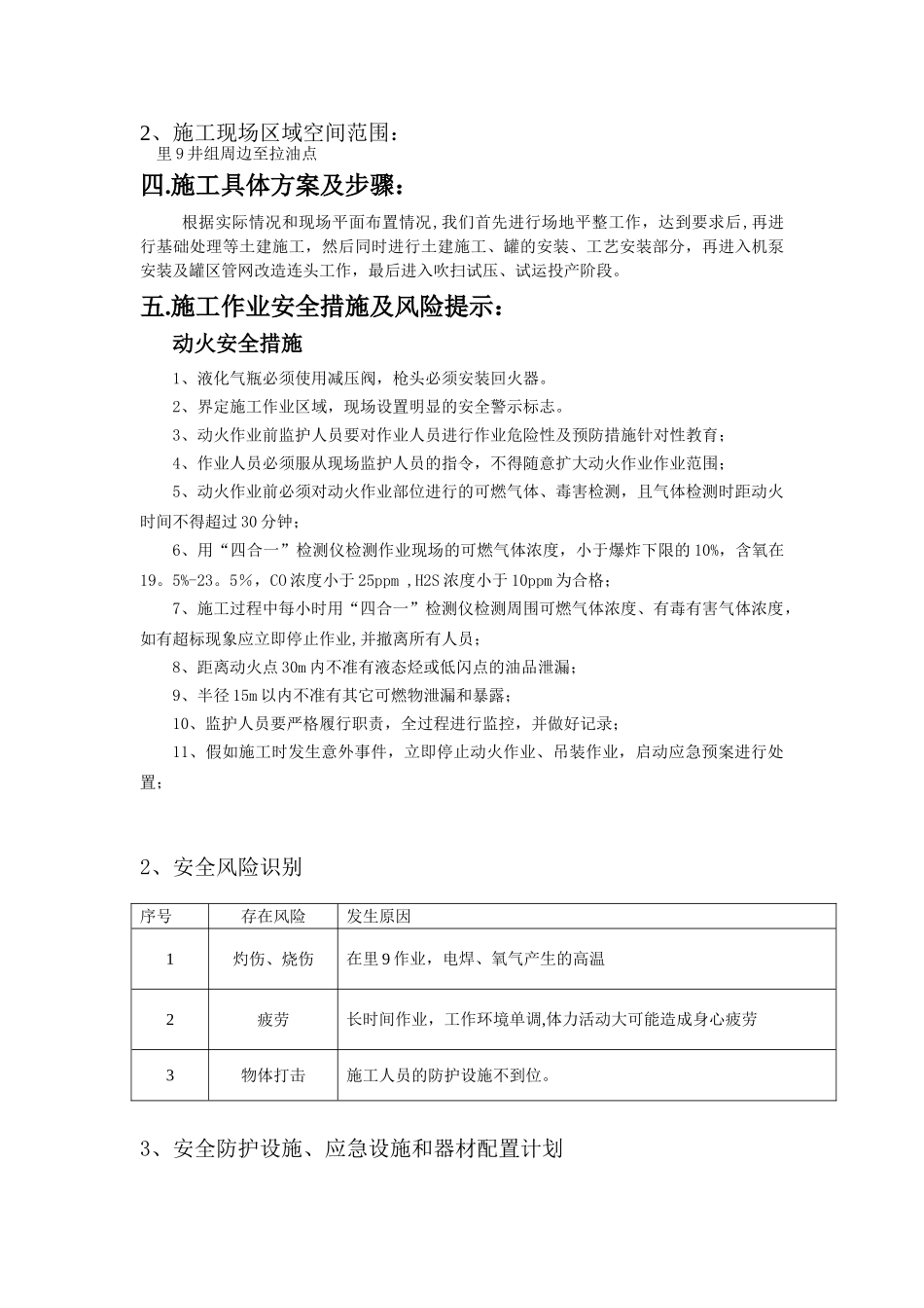 动火作业施工方案11486_第3页