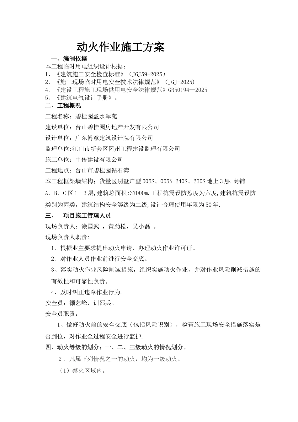 动火作业施工方案32057_第2页