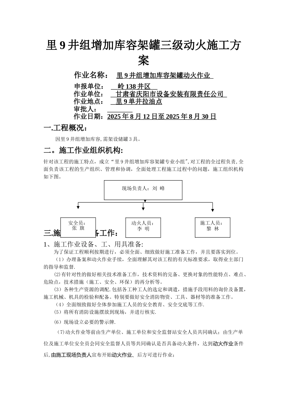 动火作业施工方案38499_第1页
