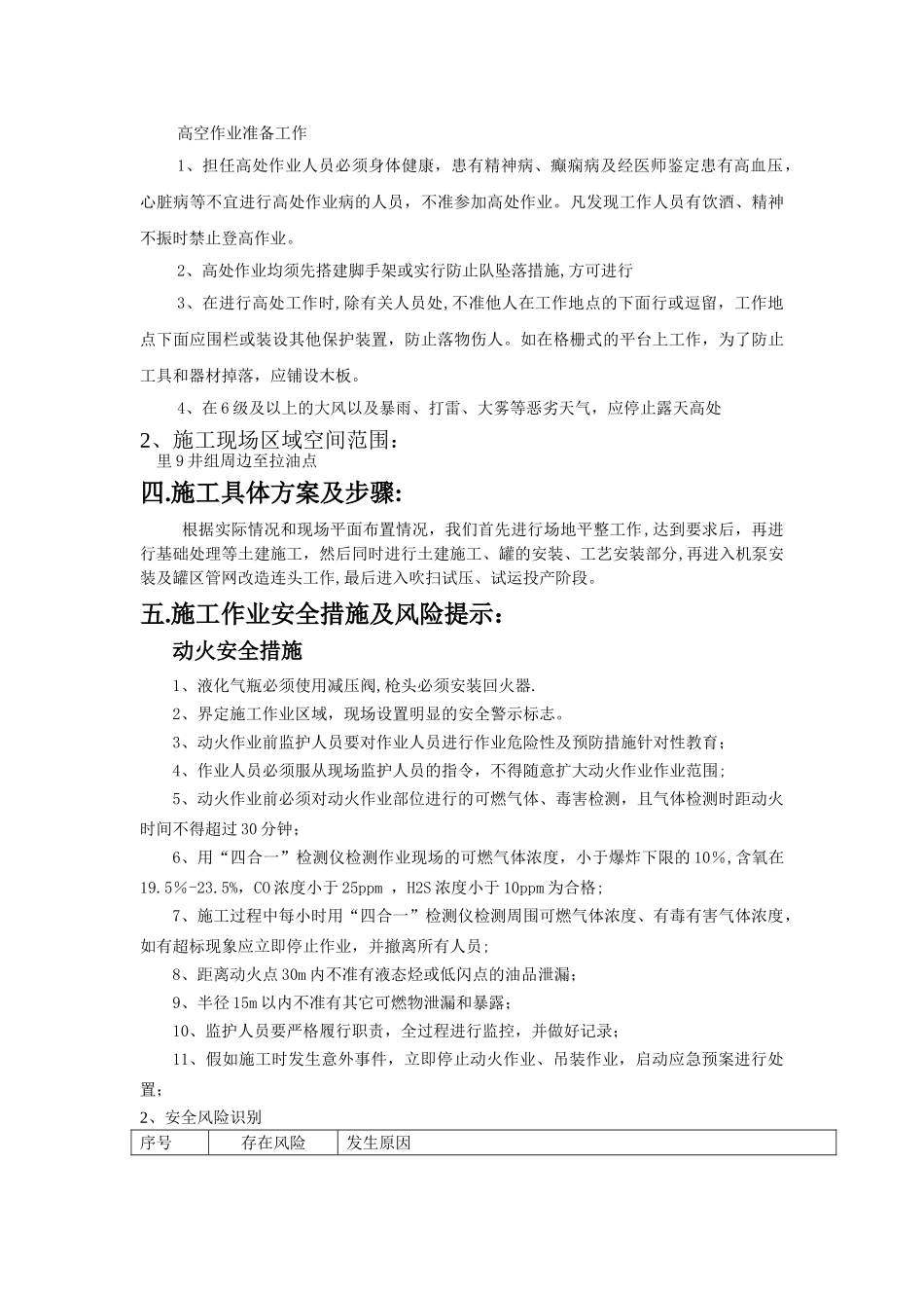 动火作业施工方案38499_第2页