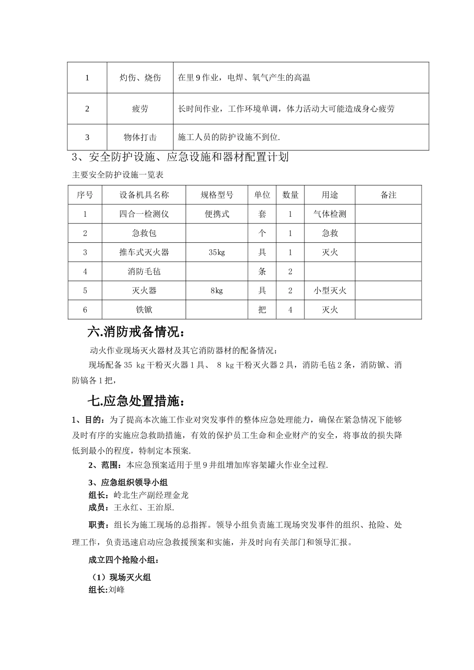 动火作业施工方案38499_第3页