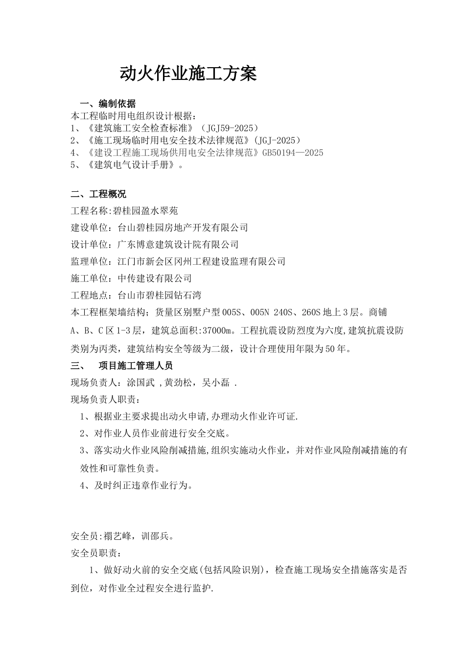 动火作业施工方案11837_第2页