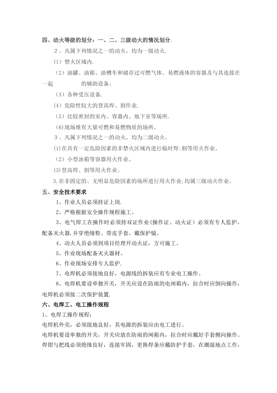 动火作业施工方案11837_第3页