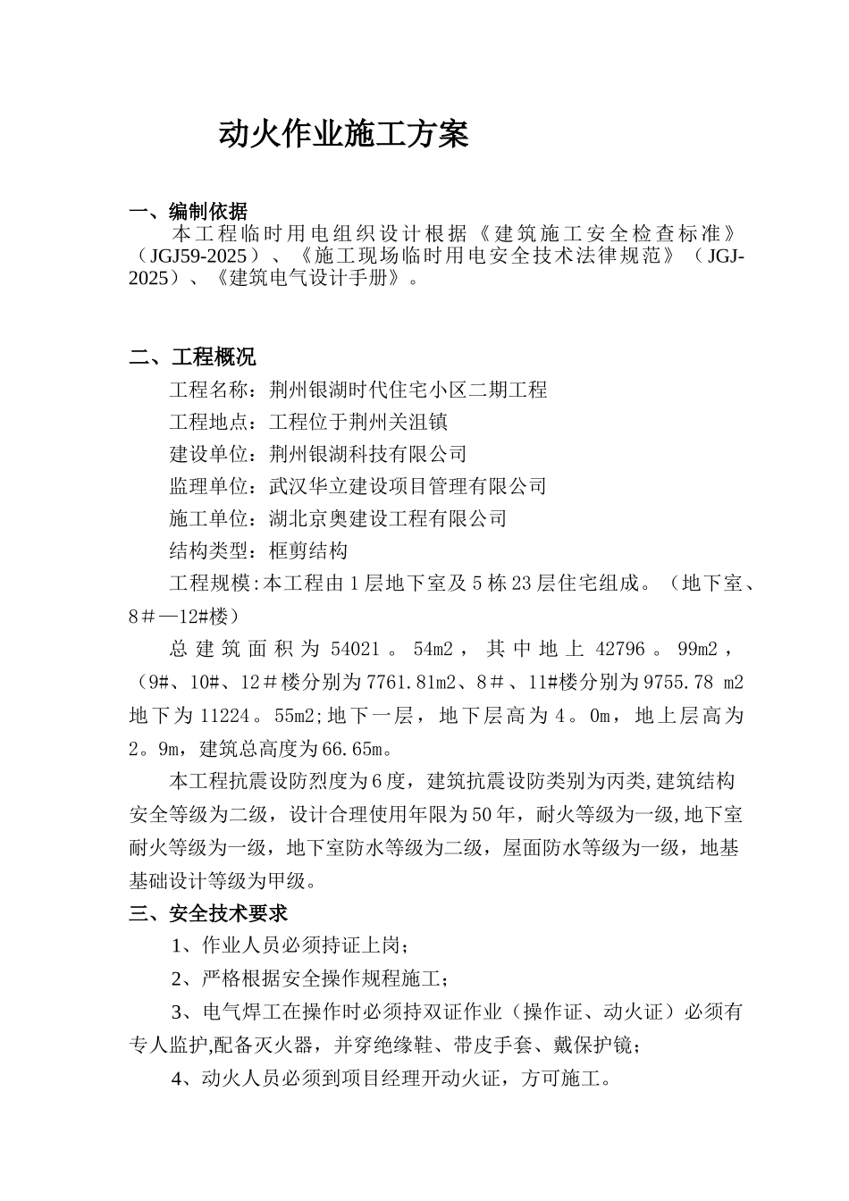 动火作业施工方案13162_第3页