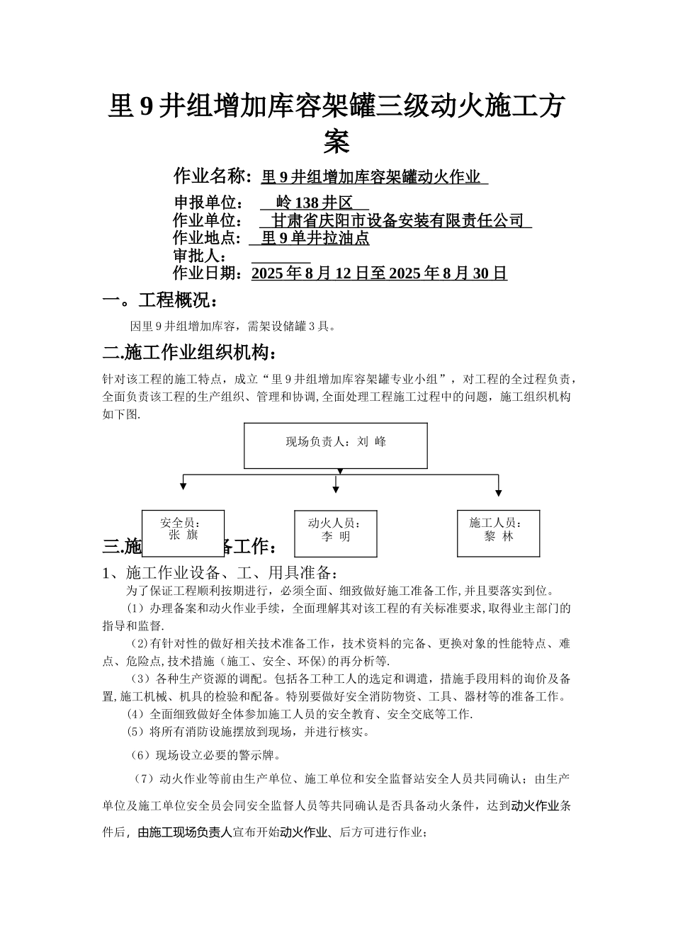 动火作业施工方案27474_第1页
