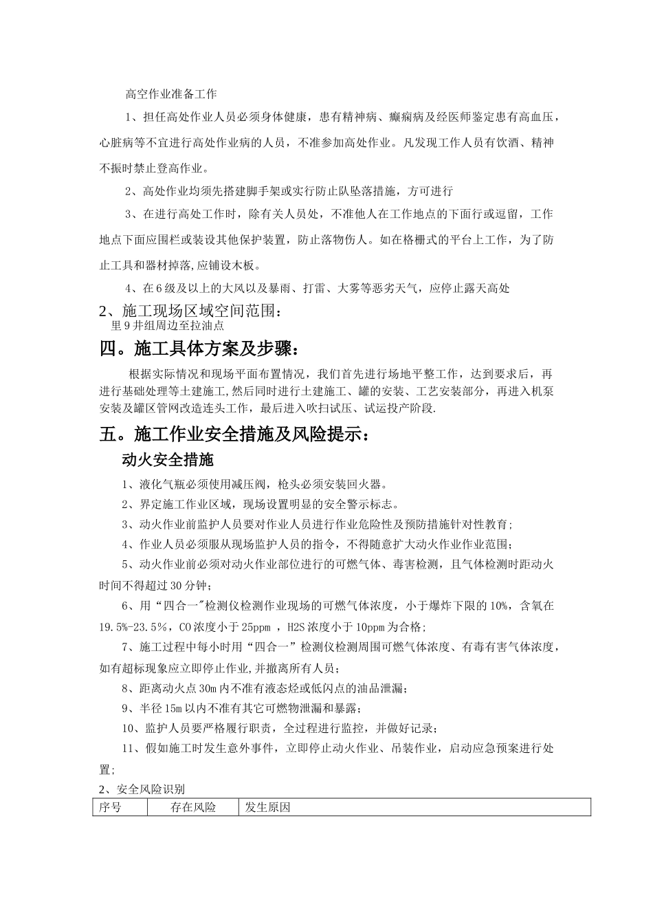 动火作业施工方案27474_第2页