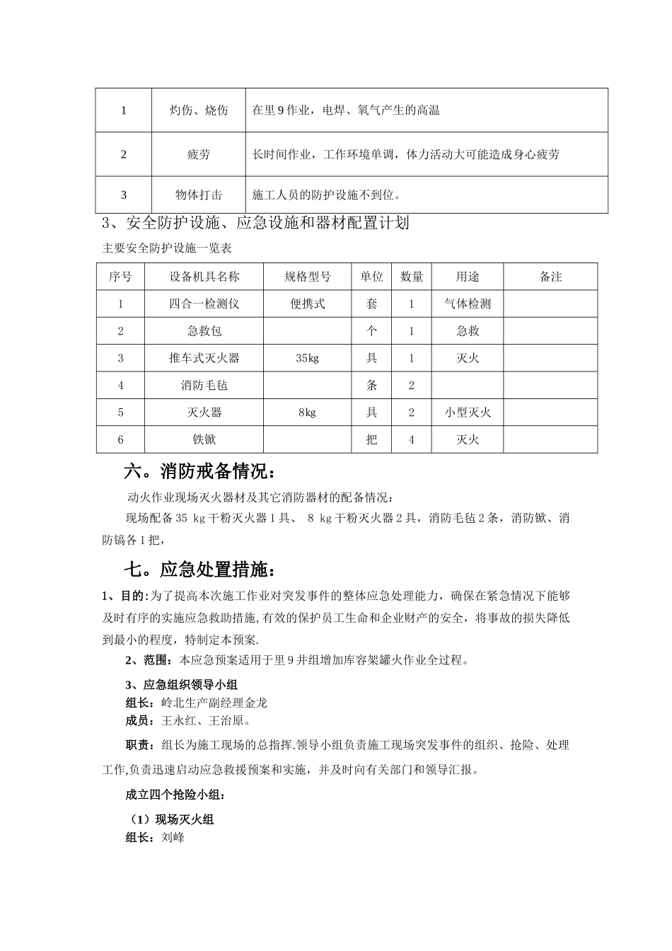 动火作业施工方案27474_第3页