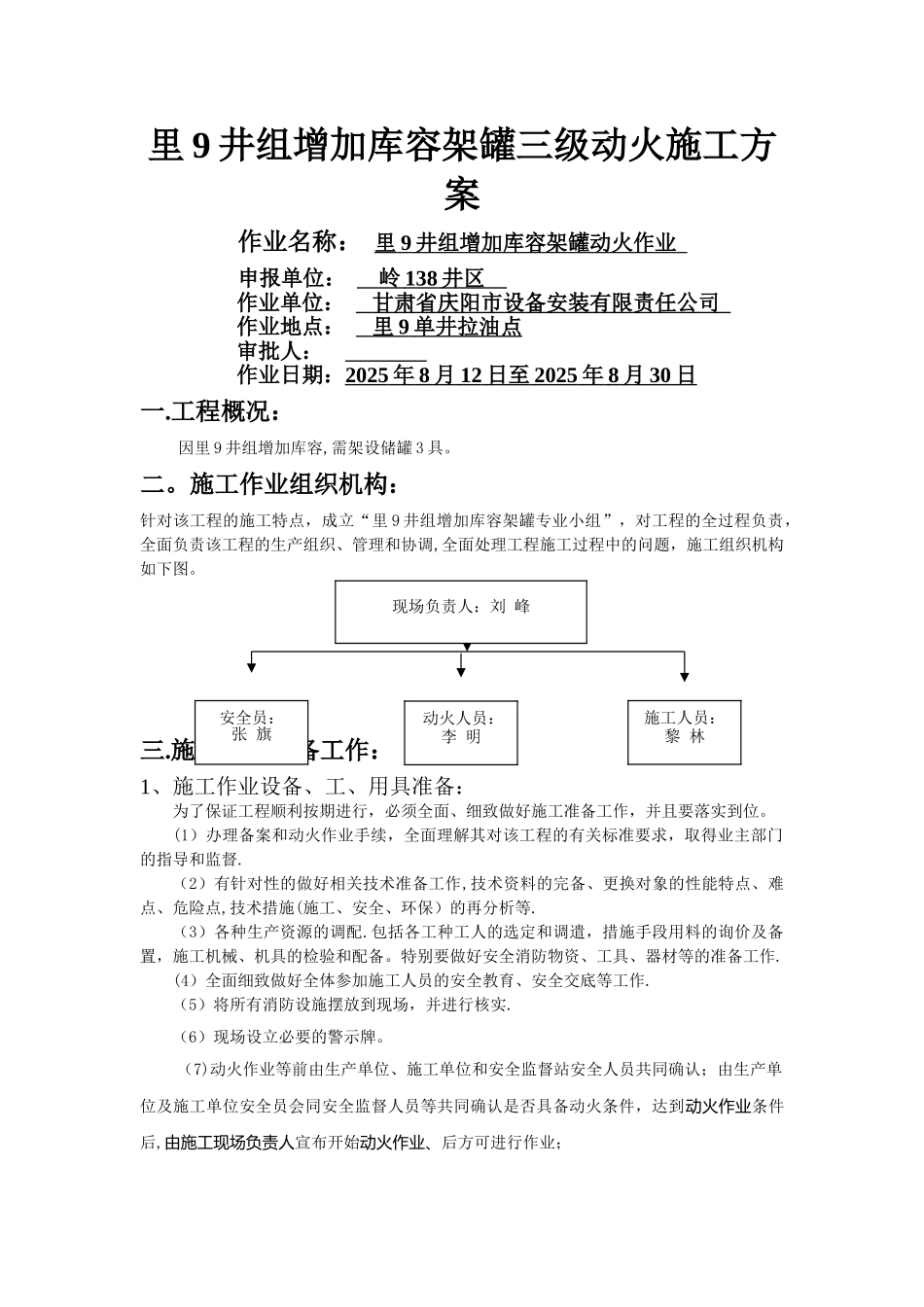 动火作业施工方案81392_第1页