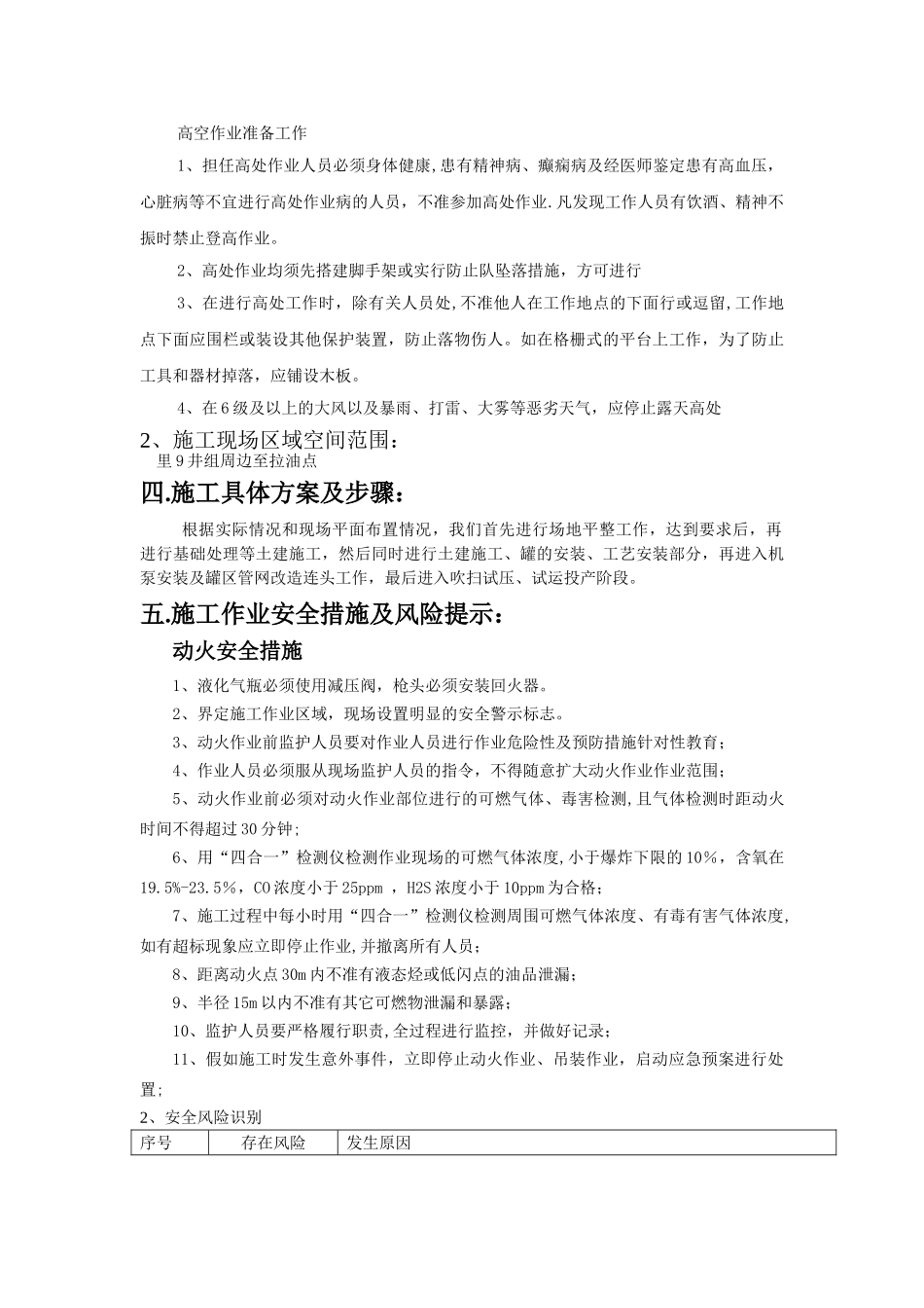 动火作业施工方案81392_第2页