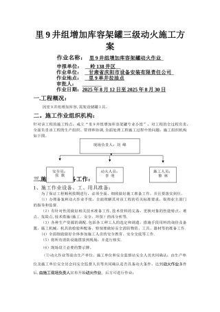 动火作业施工方案81392