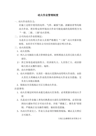 动火作业管理制度00740