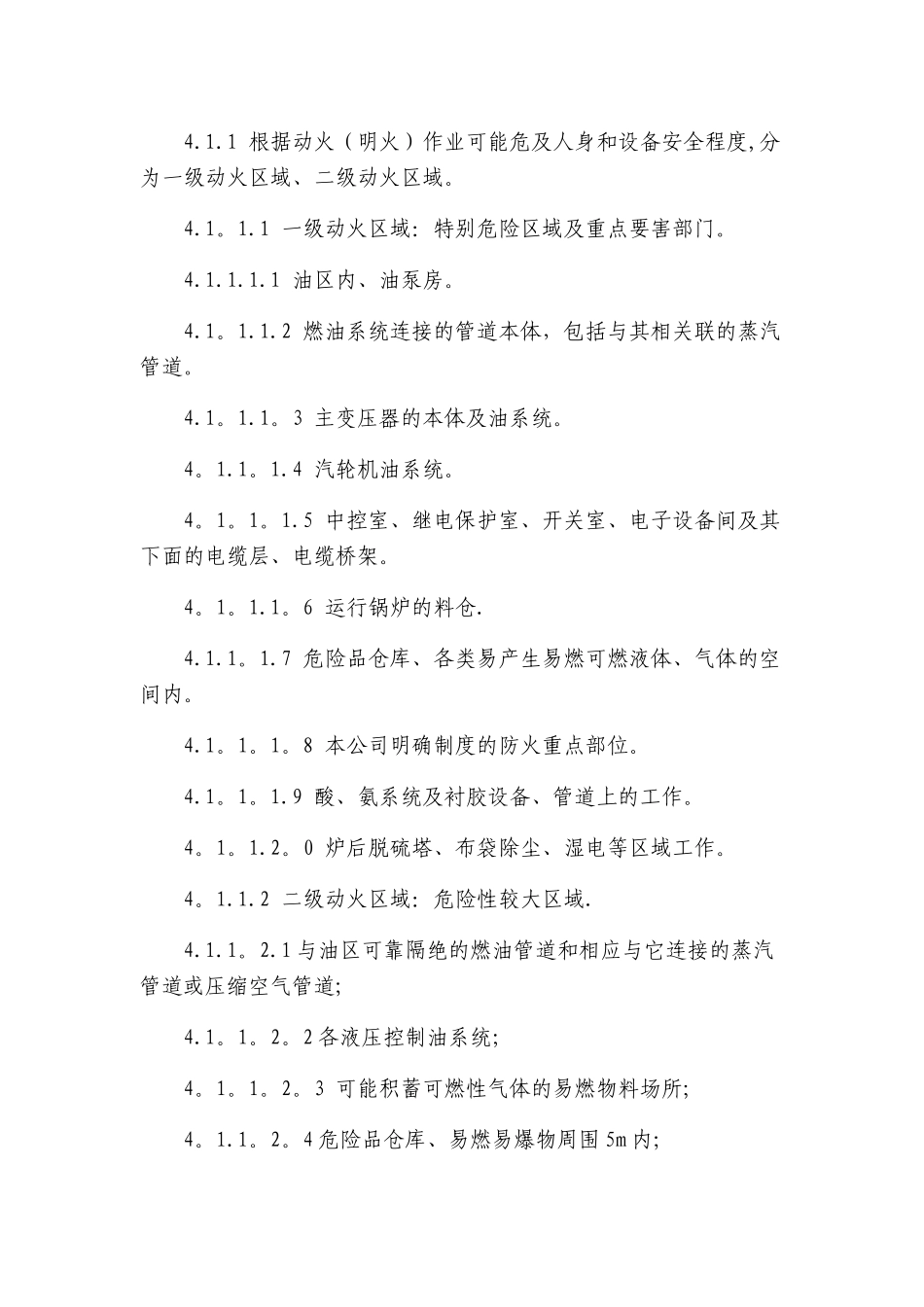 动火作业管理制度95140_第2页