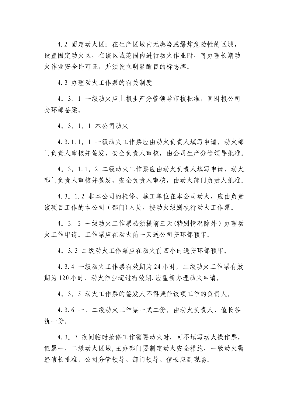 动火作业管理制度95140_第3页