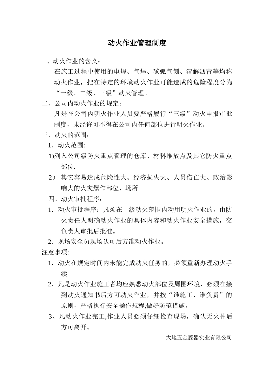 动火作业管理制度54379_第1页