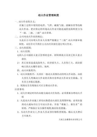 动火作业管理制度54379