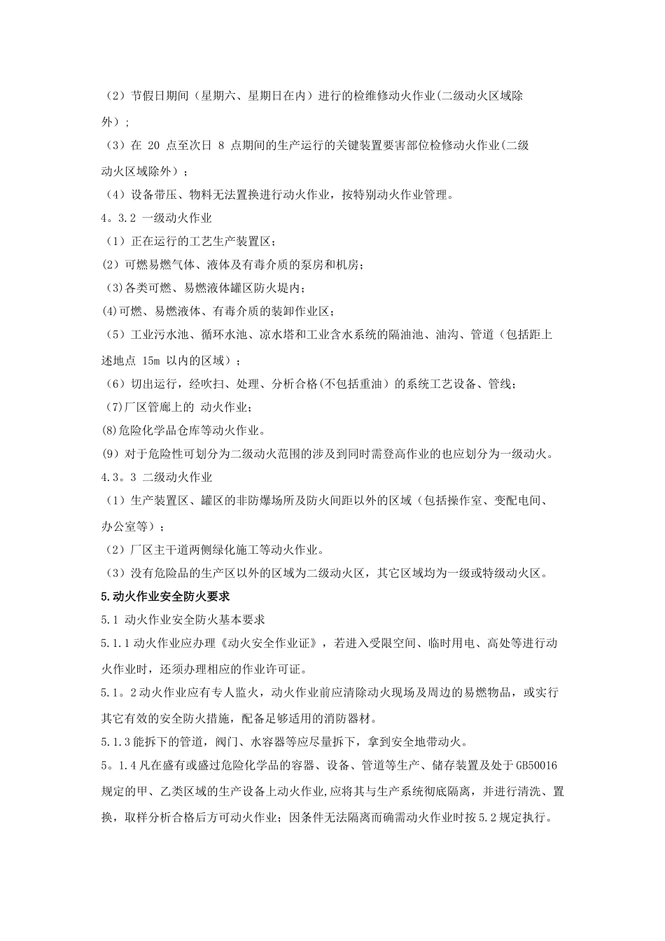 动火作业管理制度_第2页