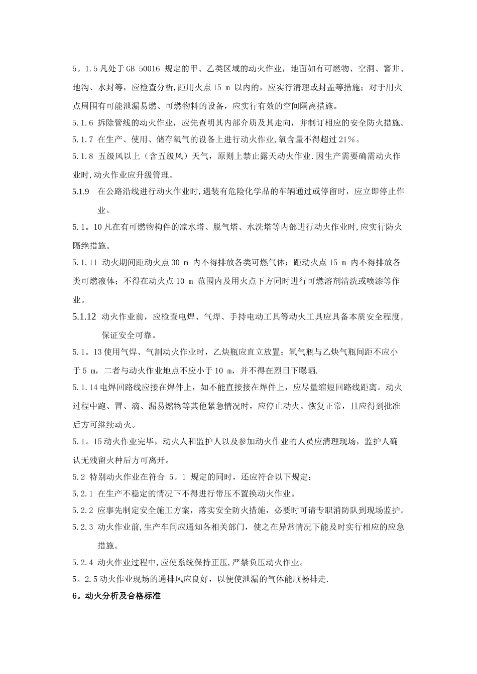 动火作业管理制度_第3页