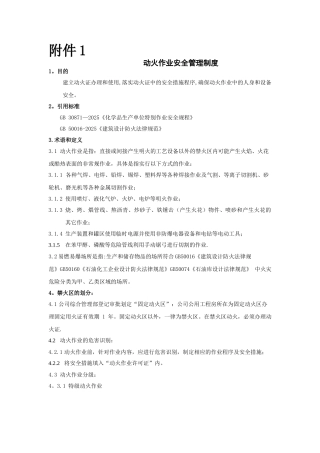 动火作业管理制度