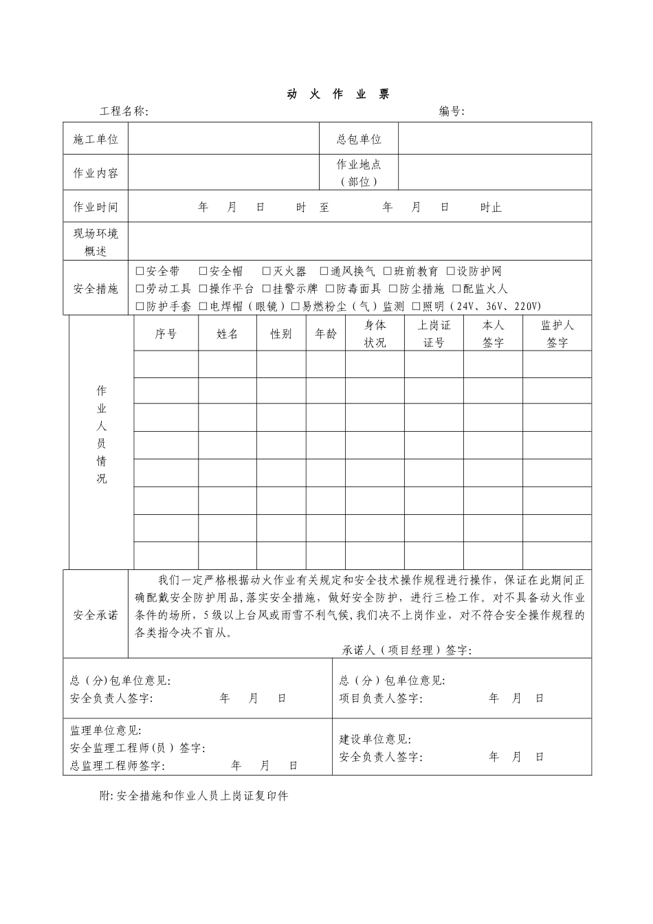动火作业管理规定_第3页