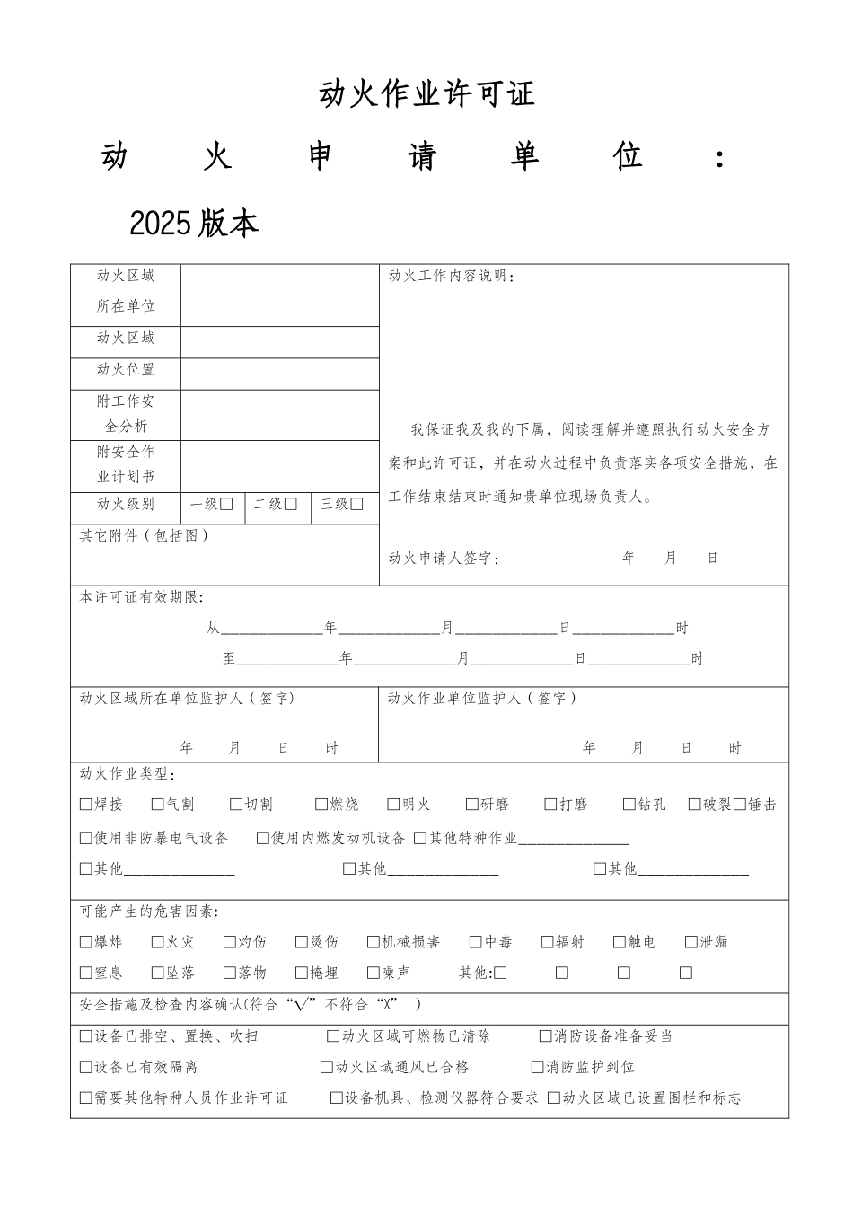 动火作业许可证_第1页