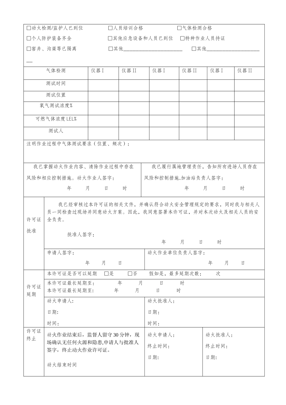 动火作业许可证_第2页