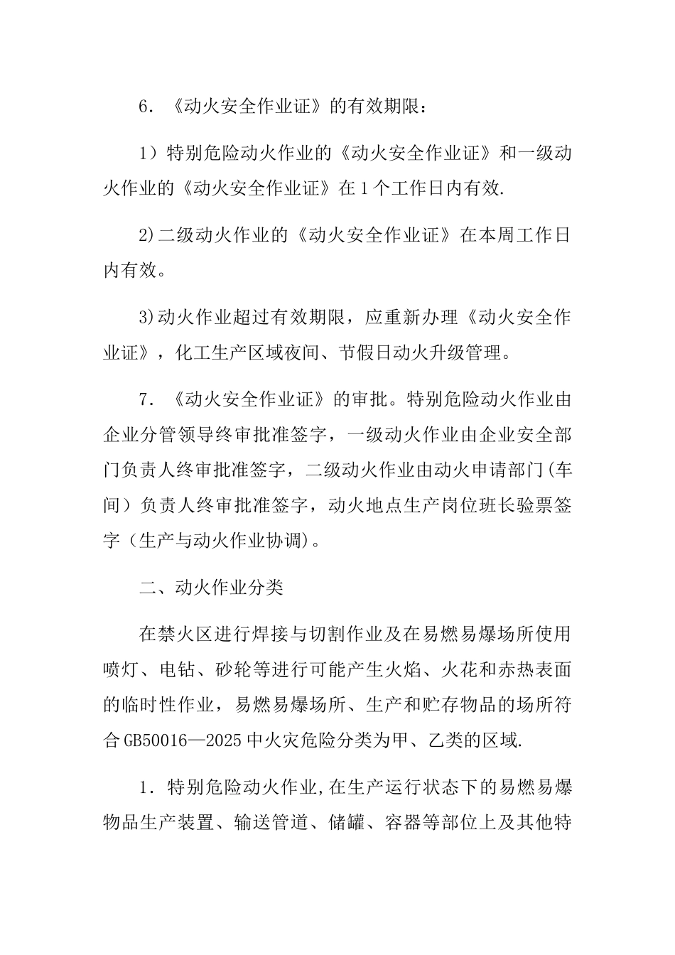 动火安全作业证审批制度_第2页