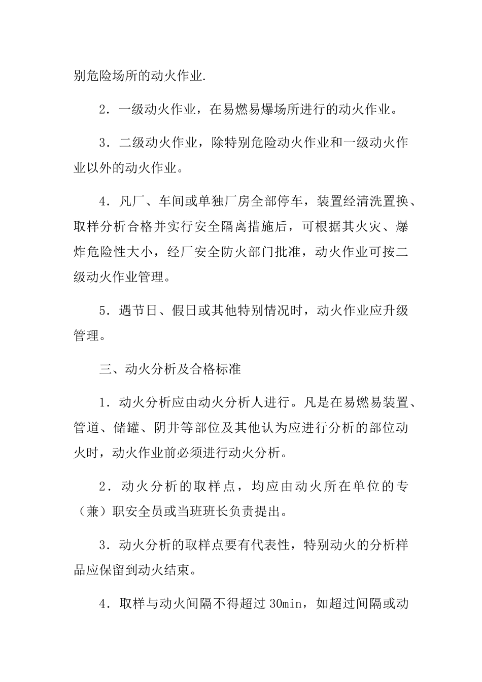 动火安全作业证审批制度_第3页