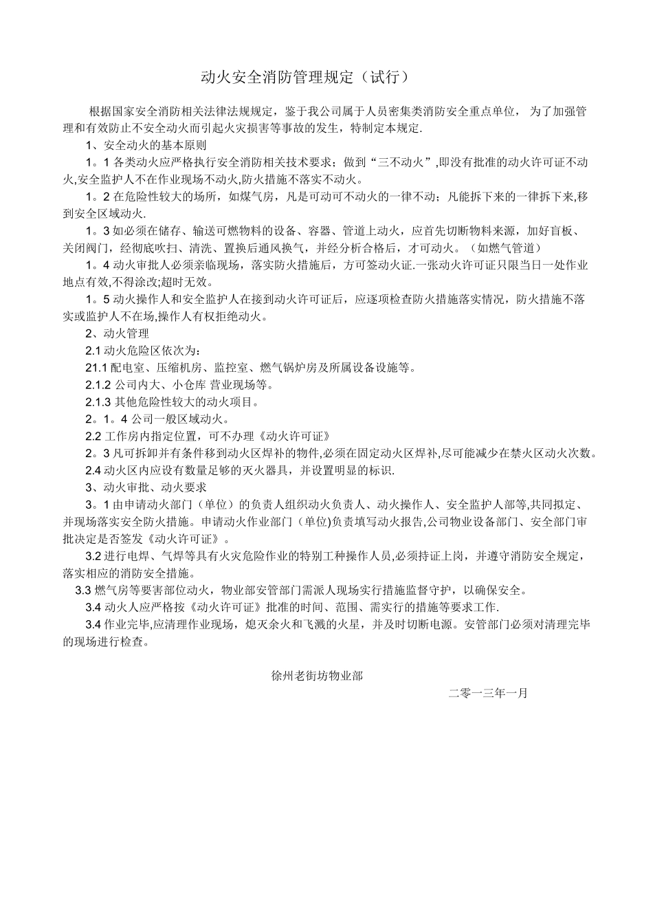 动火安全消防管理规定_第1页