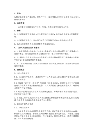 动火安全管理制度