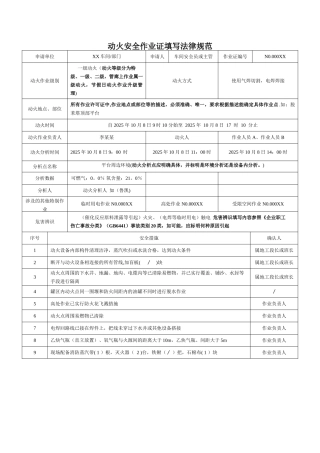 动火安全作业证填写范本