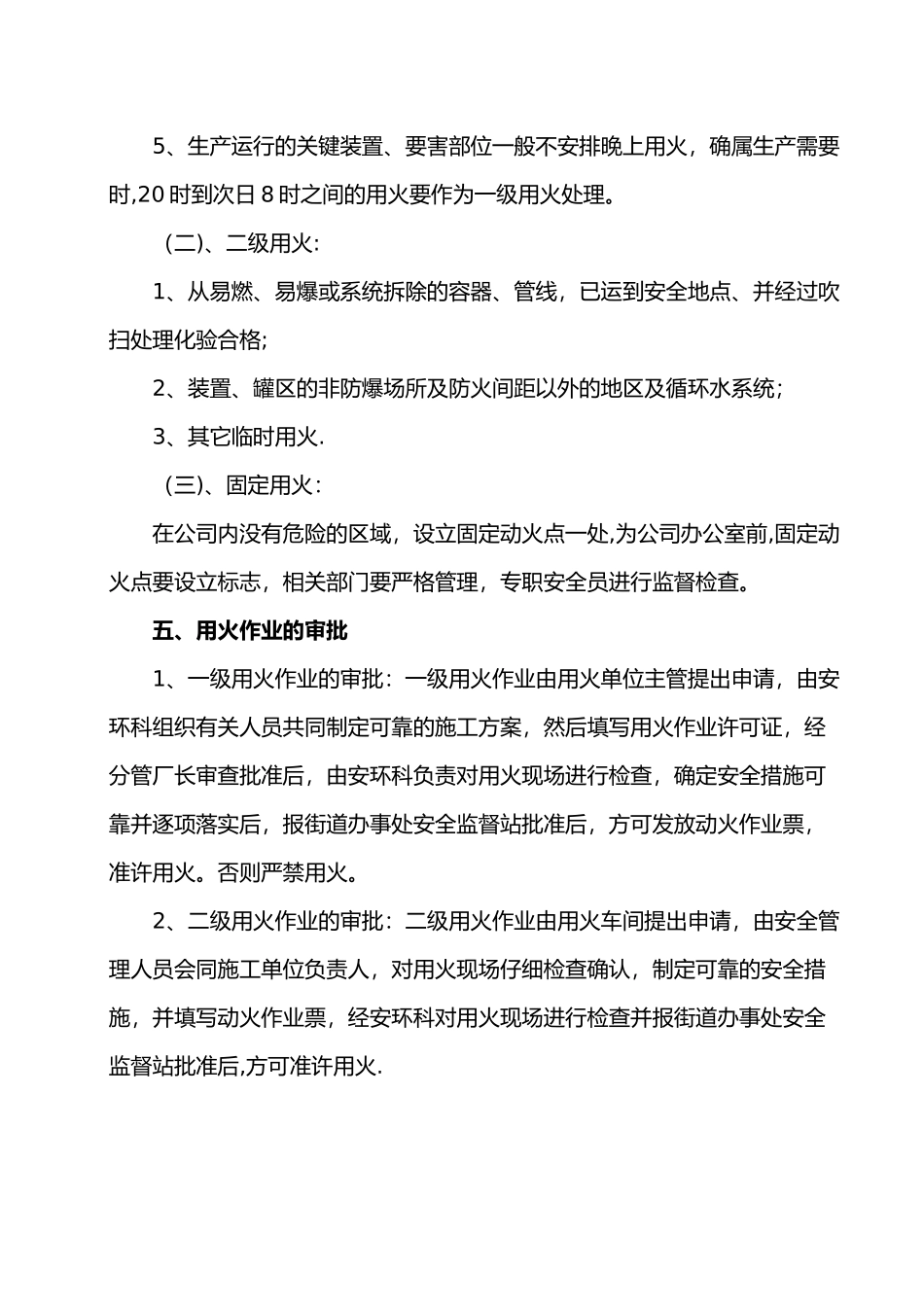 动火审批管理制度_第2页