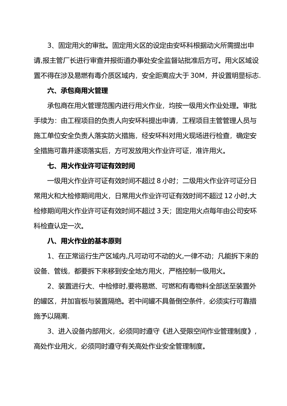动火审批管理制度_第3页