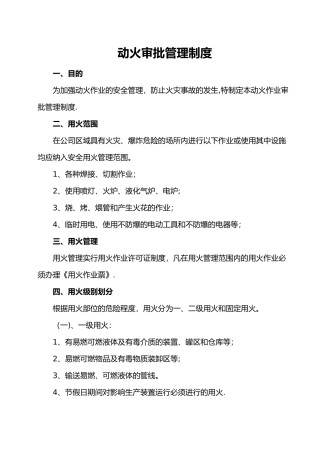 动火审批管理制度