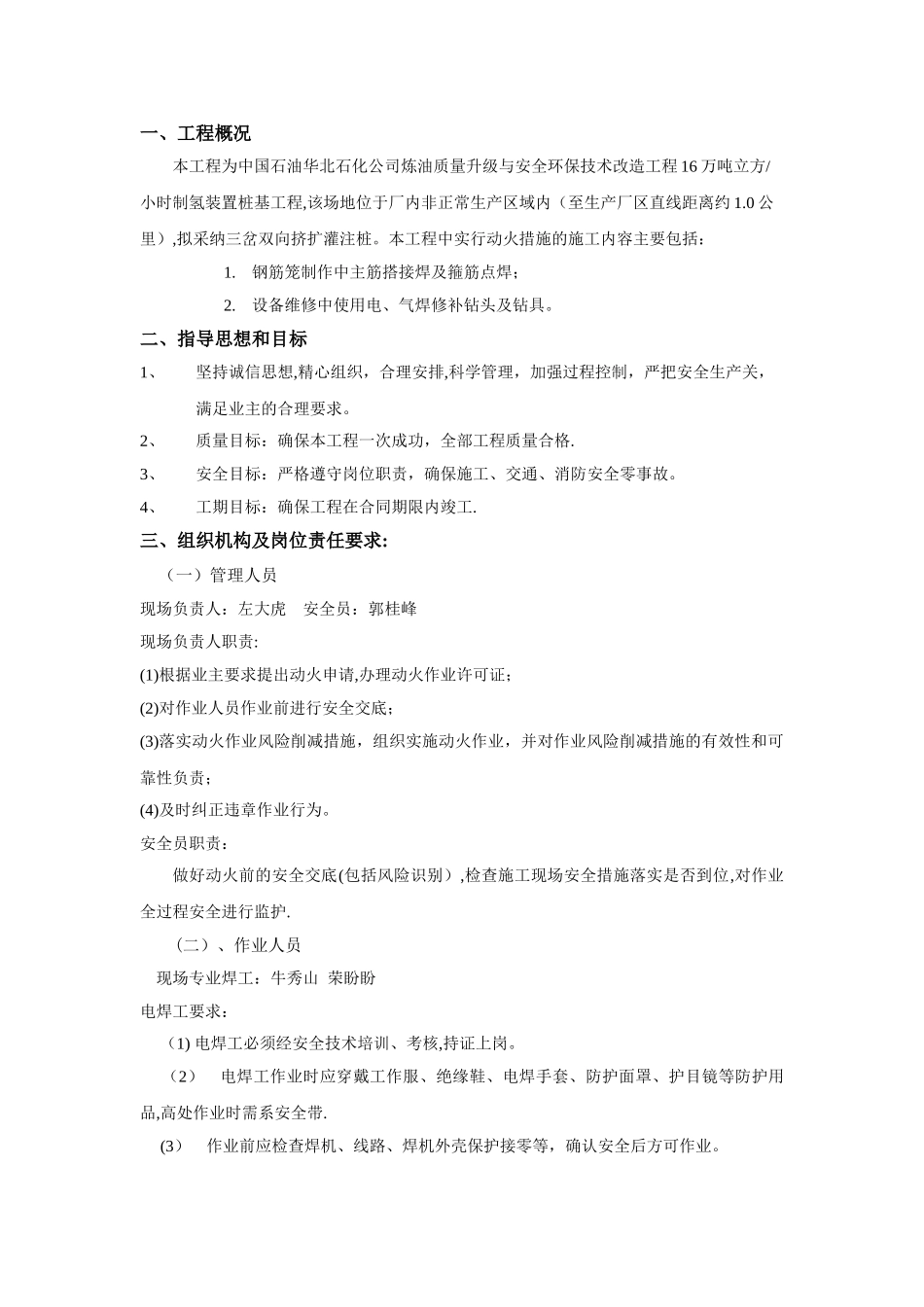 动火施工安全方案_第3页