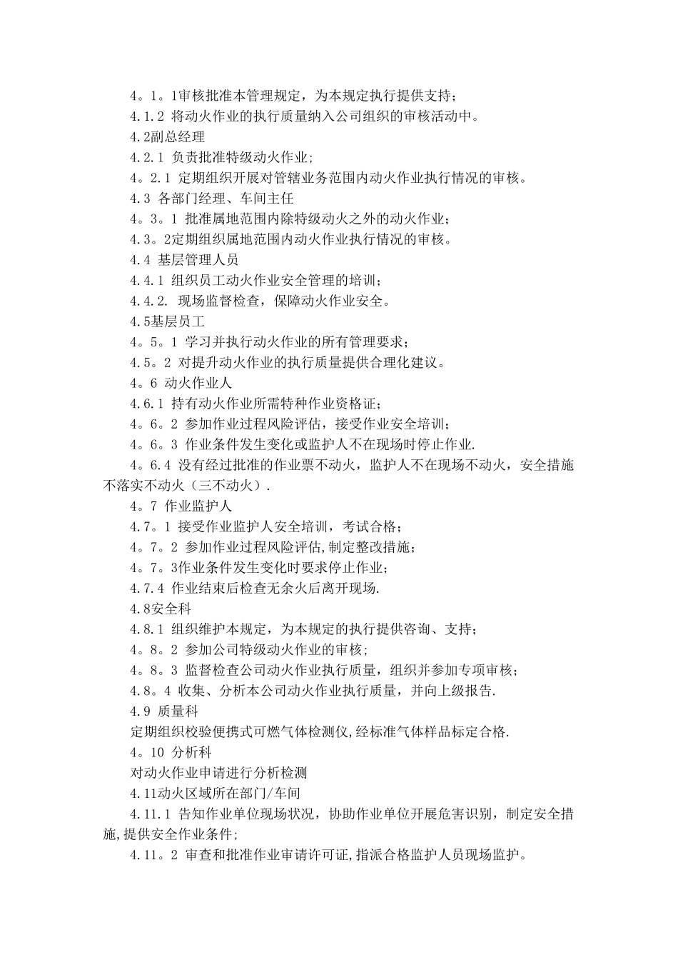 动火安全管理规定_第2页
