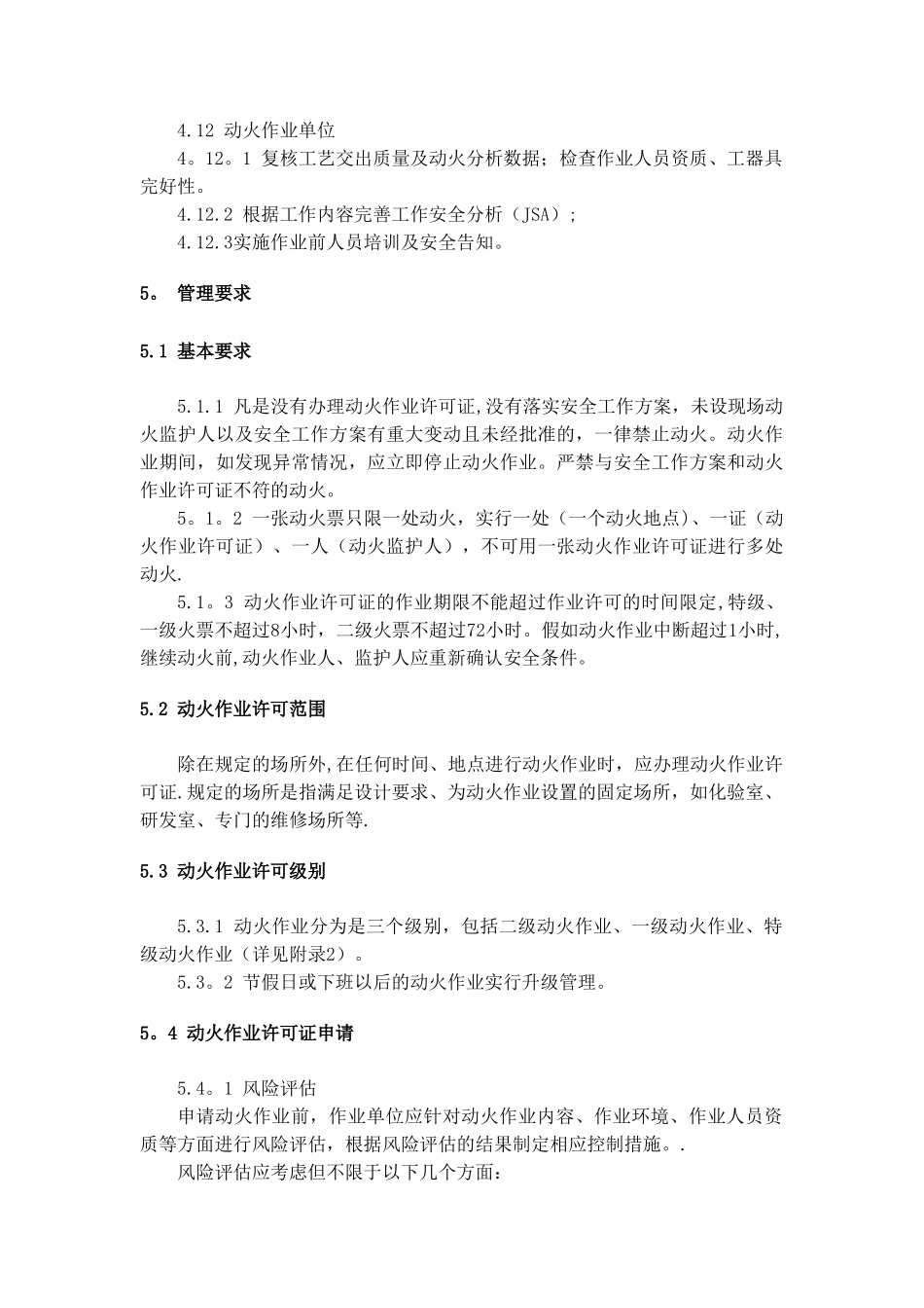 动火安全管理规定_第3页